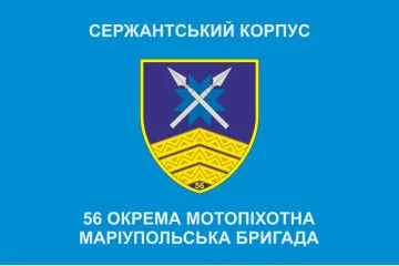 Флаг Сержантського корпусу 56 ОМПБр ЗСУ. Вариант-01 Флаг Сержантського корпусу 56 ОМПБр ЗСУ. Вариант-01