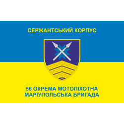 Флаг Сержантського корпусу 56 ОМПБр ЗСУ. Вариант-02 Флаг Сержантського корпусу 56 ОМПБр ЗСУ. Вариант-02
