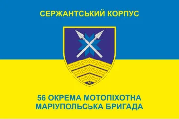 Флаг Сержантського корпусу 56 ОМПБр ЗСУ. Вариант-02 Флаг Сержантського корпусу 56 ОМПБр ЗСУ. Вариант-02