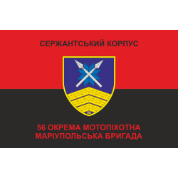 Флаг Сержантського корпусу 56 ОМПБр ЗСУ. Вариант-03 Флаг Сержантського корпусу 56 ОМПБр ЗСУ. Вариант-03