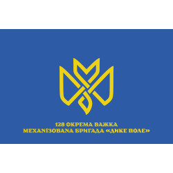 Прапор 128 ОВМБр (окрема важка механізована бригада) ЗСУ «Дике Поле». Варіант-14 Прапор 128 ОВМБр (окрема важка механізована бригада) ЗСУ «Дике Поле». Варіант-14