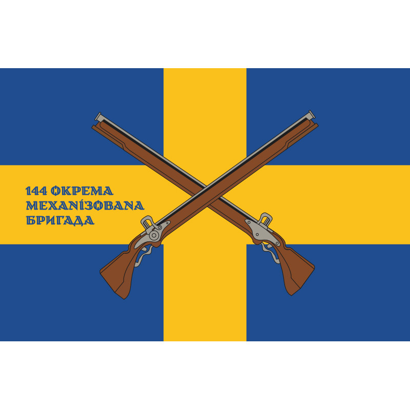 Прапор 144 ОМБр (окрема механізована бригада) ЗСУ. Варіант-08 Прапор 144 ОМБр (окрема механізована бригада) ЗСУ. Варіант-08