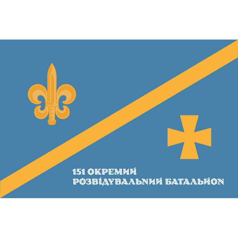 Прапор 151 ОРБ (окремий розвідувальний батальйон) ЗСУ. Варіант-02 Прапор 151 ОРБ (окремий розвідувальний батальйон) ЗСУ. Варіант-02