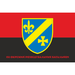 Прапор 151 ОРБ (окремий розвідувальний батальйон) ЗСУ. Варіант-06 Прапор 151 ОРБ (окремий розвідувальний батальйон) ЗСУ. Варіант-06