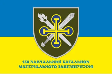 Флаг 138 УБМТО (учебный батальон материально-технического обеспечения) ВСУ. Вариант-04 Флаг 138 УБМТО (учебный батальон материально-технического обеспечения) ВСУ. Вариант-04