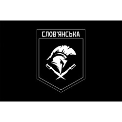 Прапор 18 Бр (бригада) НГУ «Слов'янська». Варіант-10 Прапор 18 Бр (бригада) НГУ «Слов'янська». Варіант-10