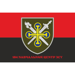 Прапор 184 НЦ (навчальний центр) НАСВ ЗСУ. Варіант-15