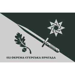 Флаг 152 ОЕБр (отдельная егерская бригада) ВСУ. Вариант-16 Флаг 152 ОЕБр (отдельная егерская бригада) ВСУ. Вариант-16