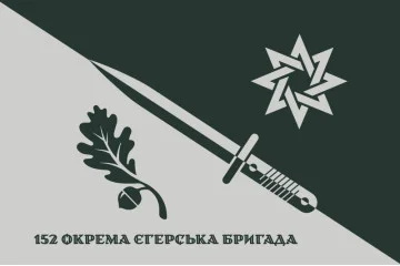 Флаг 152 ОЕБр (отдельная егерская бригада) ВСУ. Вариант-16 Флаг 152 ОЕБр (отдельная егерская бригада) ВСУ. Вариант-16