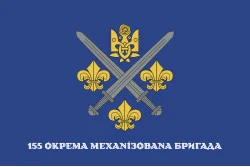 Прапор 155 ОМБр (окрема механізована бригада) ЗСУ. Варіант-14