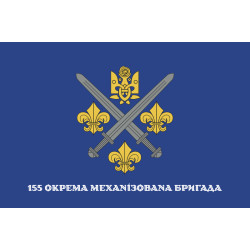 Флаг 155 ОМБр (отдельная механизированная бригада) ВСУ. Вариант-14 Флаг 155 ОМБр (отдельная механизированная бригада) ВСУ. Вариант-14