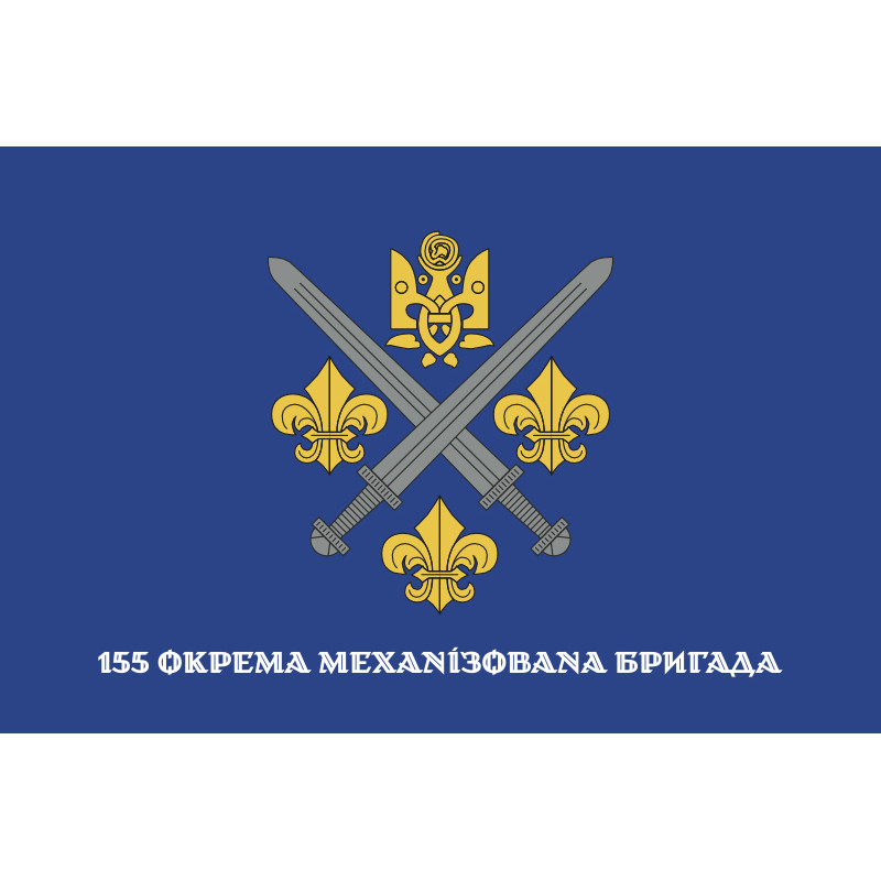 Флаг 155 ОМБр (отдельная механизированная бригада) ВСУ. Вариант-14 Флаг 155 ОМБр (отдельная механизированная бригада) ВСУ. Вариант-14