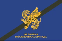 Прапор 158 ОМБр (окрема механізована бригада) ЗСУ. Варіант-02 Прапор 158 ОМБр (окрема механізована бригада) ЗСУ. Варіант-02