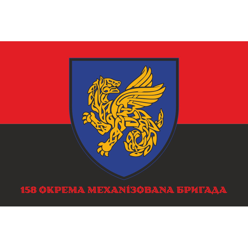 Флаг 158 ОМБр (отдельная механизированная бригада) ВСУ. Вариант-06 Флаг 158 ОМБр (отдельная механизированная бригада) ВСУ. Вариант-06