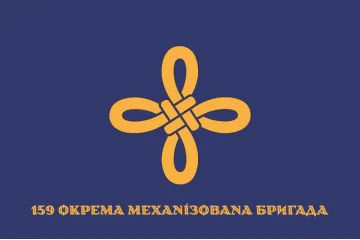 Флаг 159 ОМБр (отдельная механизированная бригада) ВСУ. Вариант-11