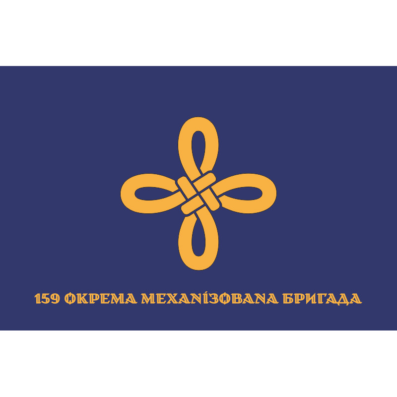 Флаг 159 ОМБр (отдельная механизированная бригада) ВСУ. Вариант-11 Флаг 159 ОМБр (отдельная механизированная бригада) ВСУ. Вариант-11