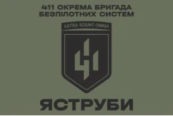 Прапор 411 ОБрБпС (окрема бригада безпілотних систем) ЗСУ «Яструби». Варіант-01