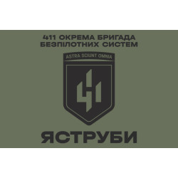 Флаг 411 ОБрБпС (отдельная бригада беспилотных систем) ВСУ «Ястребы». Вариант-01 Флаг 411 ОБрБпС (отдельная бригада беспилотных систем) ВСУ «Ястребы». Вариант-01