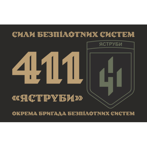 Флаг 411 ОБрБпС (отдельная бригада беспилотных систем) ВСУ «Ястребы». Вариант-02