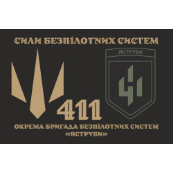 Флаг 411 ОБрБпС (отдельная бригада беспилотных систем) ВСУ «Ястребы». Вариант-03 Флаг 411 ОБрБпС (отдельная бригада беспилотных систем) ВСУ «Ястребы». Вариант-03