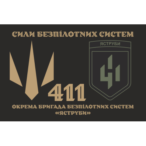 Флаг 411 ОБрБпС (отдельная бригада беспилотных систем) ВСУ «Ястребы». Вариант-03