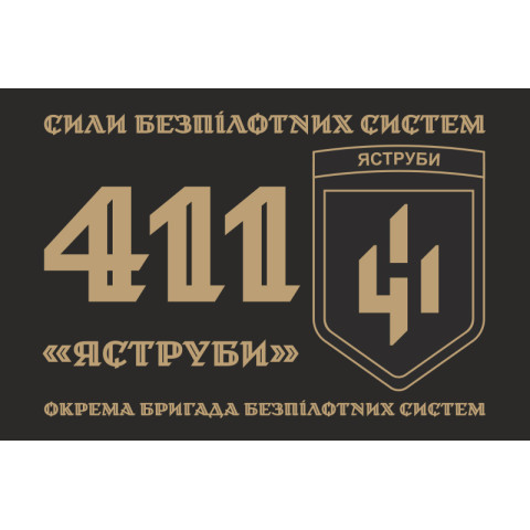 Флаг 411 ОБрБпС (отдельная бригада беспилотных систем) ВСУ «Ястребы». Вариант-04