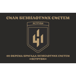 Флаг 411 ОБрБпС (отдельная бригада беспилотных систем) ВСУ «Ястребы». Вариант-07 Флаг 411 ОБрБпС (отдельная бригада беспилотных систем) ВСУ «Ястребы». Вариант-07