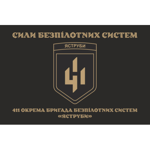 Флаг 411 ОБрБпС (отдельная бригада беспилотных систем) ВСУ «Ястребы». Вариант-07