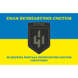 Флаг 411 ОБрБпС (отдельная бригада беспилотных систем) ВСУ «Ястребы». Вариант-09