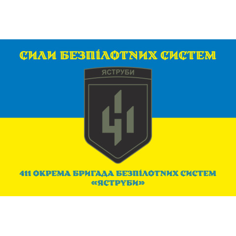 Флаг 411 ОБрБпС (отдельная бригада беспилотных систем) ВСУ «Ястребы». Вариант-09
