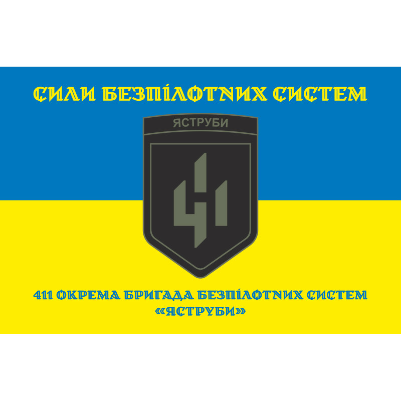 Флаг 411 ОБрБпС (отдельная бригада беспилотных систем) ВСУ «Ястребы». Вариант-09 Флаг 411 ОБрБпС (отдельная бригада беспилотных систем) ВСУ «Ястребы». Вариант-09
