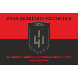 Флаг 411 ОБрБпС (отдельная бригада беспилотных систем) ВСУ «Ястребы». Вариант-11