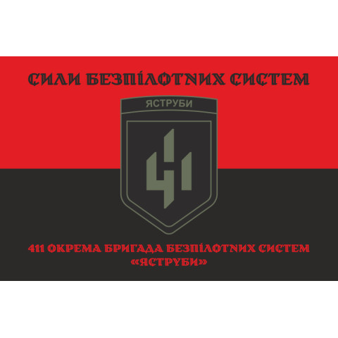 Флаг 411 ОБрБпС (отдельная бригада беспилотных систем) ВСУ «Ястребы». Вариант-11