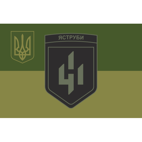 Флаг 411 ОБрБпС (отдельная бригада беспилотных систем) ВСУ «Ястребы». Вариант-14