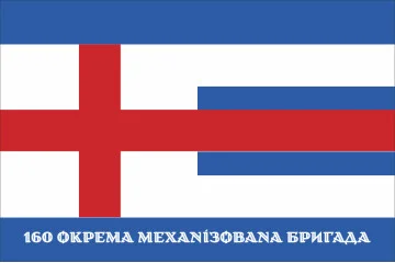 Флаг 160 ОМБр (отдельная механизированная бригада) ВСУ. Вариант-15 Флаг 160 ОМБр (отдельная механизированная бригада) ВСУ. Вариант-15