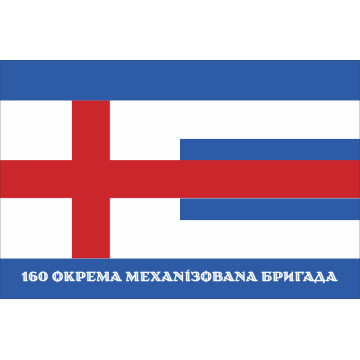 Флаг 160 ОМБр (отдельная механизированная бригада) ВСУ. Вариант-15 Флаг 160 ОМБр (отдельная механизированная бригада) ВСУ. Вариант-15