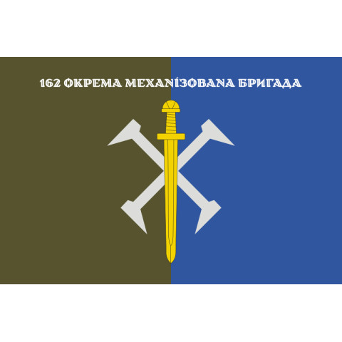 Флаг 162 ОМБр (отдельная механизированная бригада) ВСУ. Вариант-09