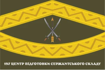 Флаг 197 ЦПСС (центр подготовки сержантского состава) ВСУ. Вариант-05 Флаг 197 ЦПСС (центр подготовки сержантского состава) ВСУ. Вариант-05