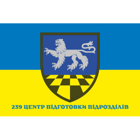 Флаг 239 ЦПП (центр подготовки подразделений) ВСУ. Вариант-04 Флаг 239 ЦПП (центр подготовки подразделений) ВСУ. Вариант-04
