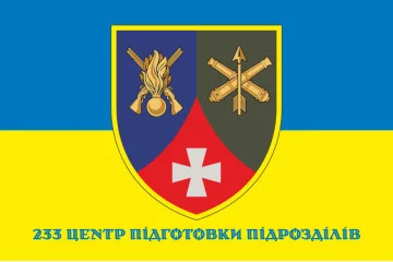 Прапор 233 ЦПП (центр підготовки підрозділів) ЗСУ. Варіант-04