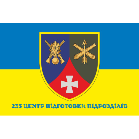 Флаг 233 ЦПП (центр подготовки подразделений) ВСУ. Вариант-04 Флаг 233 ЦПП (центр подготовки подразделений) ВСУ. Вариант-04