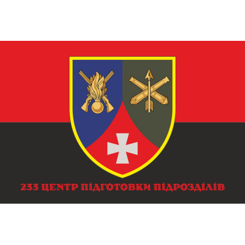 Флаг 233 ЦПП (центр подготовки подразделений) ВСУ. Вариант-06 Флаг 233 ЦПП (центр подготовки подразделений) ВСУ. Вариант-06