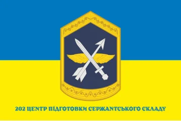 Флаг 202 ЦПСС (центр подготовки сержантского состава) ВСУ. Вариант-04