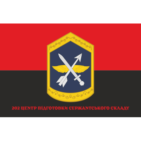 Флаг 202 ЦПСС (центр подготовки сержантского состава) ВСУ. Вариант-06 Флаг 202 ЦПСС (центр подготовки сержантского состава) ВСУ. Вариант-06