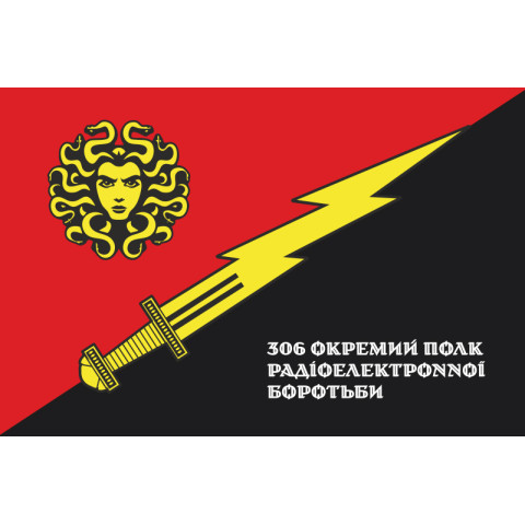 Прапор 306 ОП РЕБ (окремий полк радіоелектронної боротьби) ЗСУ. Варіант-02