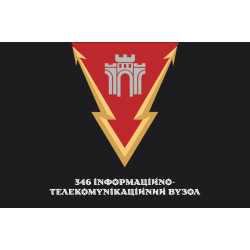 Флаг 346 ИТУ (информационно-телекоммуникационный узел) ВСУ. Вариант-02 Флаг 346 ИТУ (информационно-телекоммуникационный узел) ВСУ. Вариант-02