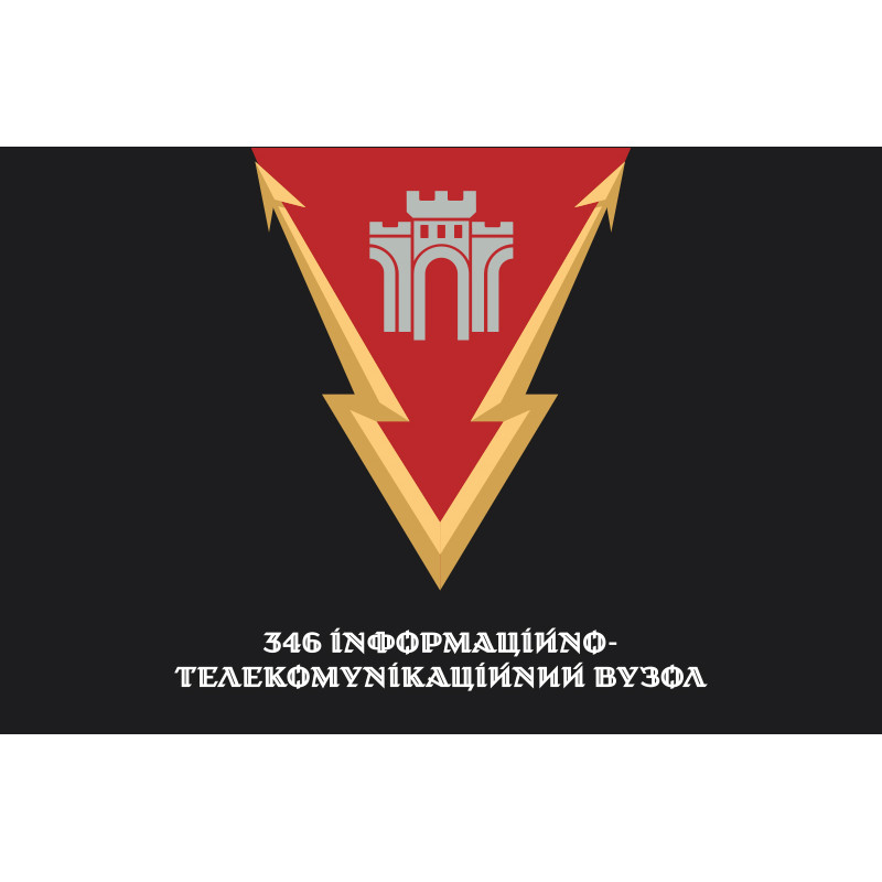Флаг 346 ИТУ (информационно-телекоммуникационный узел) ВСУ. Вариант-02 Флаг 346 ИТУ (информационно-телекоммуникационный узел) ВСУ. Вариант-02