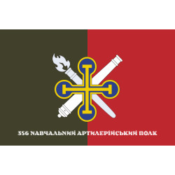 Флаг 356 УАП (учебный артиллерийский полк) ВСУ. Вариант-04 Флаг 356 УАП (учебный артиллерийский полк) ВСУ. Вариант-04