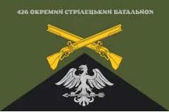 Флаг 426 ОСБ (отдельный стрелковый батальон) ВСУ. Вариант-14