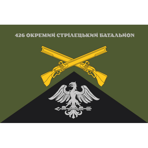Прапор 426 ОСБ (окремий стрілецький батальйон) ЗСУ. Варіант-14 Прапор 426 ОСБ (окремий стрілецький батальйон) ЗСУ. Варіант-14